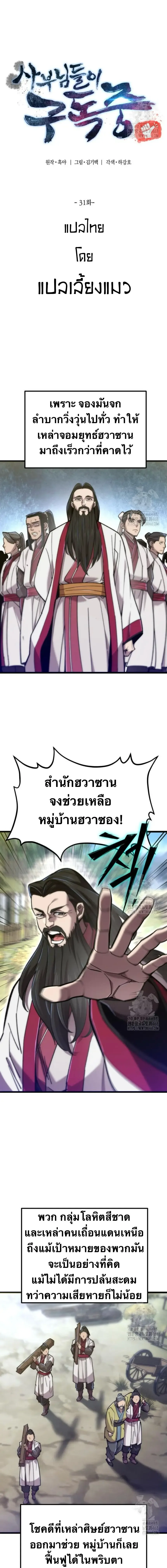 The Masters Are Subscribing To Me เซียนผู้ยิ่งใหญ่กำลังติดตามข้า ตอนที่ 31 หน้า 3