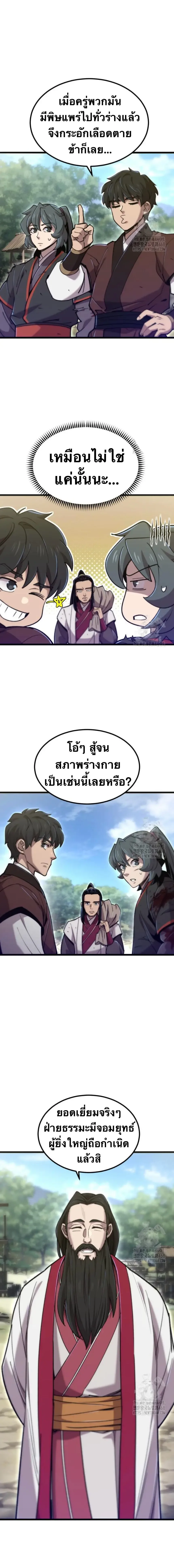 The Masters Are Subscribing To Me เซียนผู้ยิ่งใหญ่กำลังติดตามข้า ตอนที่ 31 หน้า 6