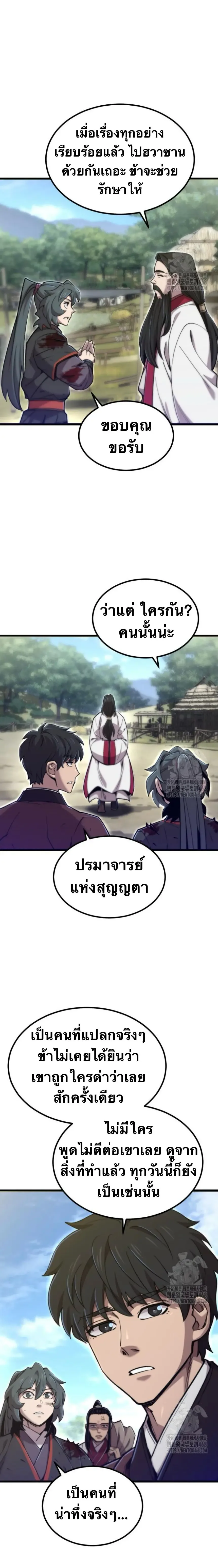 The Masters Are Subscribing To Me เซียนผู้ยิ่งใหญ่กำลังติดตามข้า ตอนที่ 31 หน้า 7