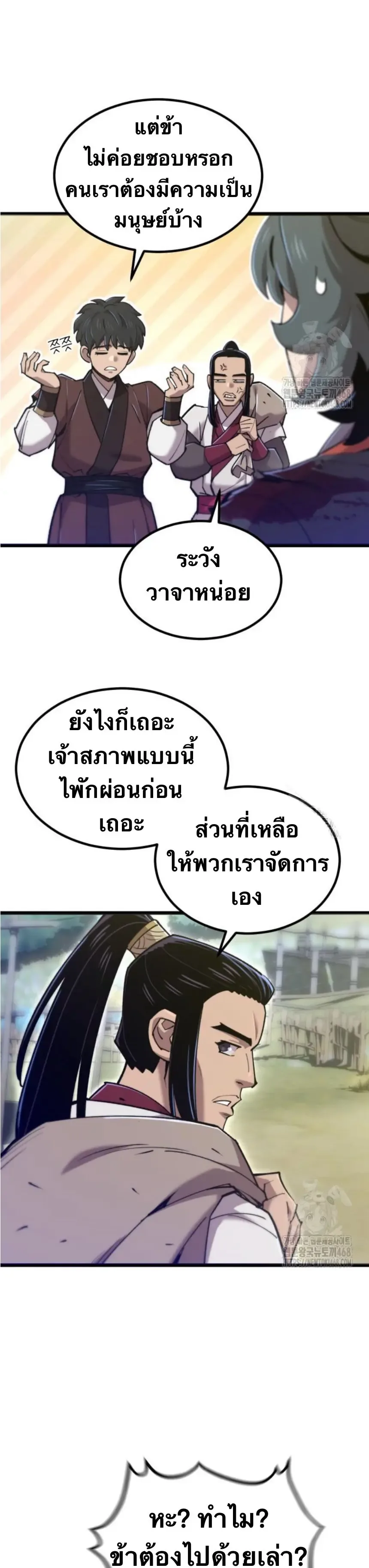 The Masters Are Subscribing To Me เซียนผู้ยิ่งใหญ่กำลังติดตามข้า ตอนที่ 31 หน้า 8