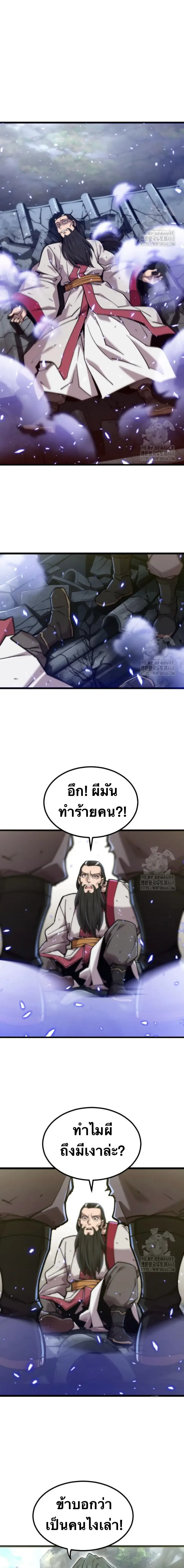 The Masters Are Subscribing To Me เซียนผู้ยิ่งใหญ่กำลังติดตามข้า ตอนที่ 32 หน้า 12
