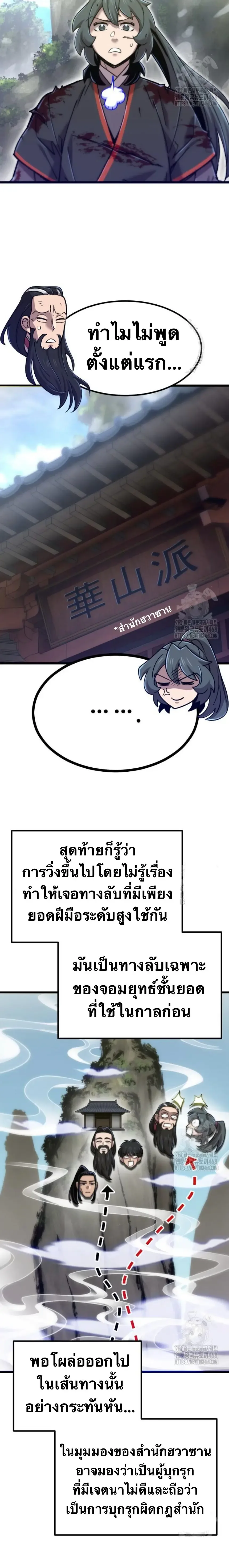The Masters Are Subscribing To Me เซียนผู้ยิ่งใหญ่กำลังติดตามข้า ตอนที่ 32 หน้า 13