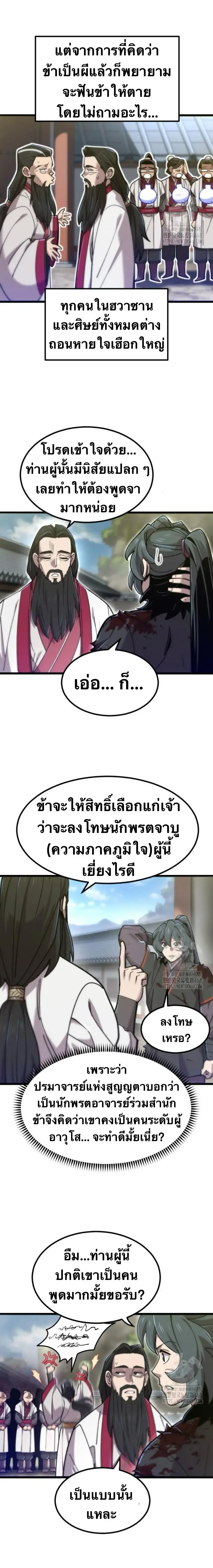 The Masters Are Subscribing To Me เซียนผู้ยิ่งใหญ่กำลังติดตามข้า ตอนที่ 32 หน้า 14