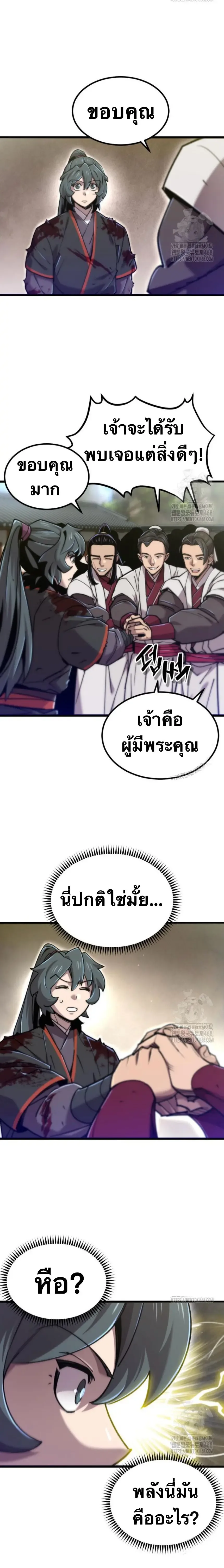 The Masters Are Subscribing To Me เซียนผู้ยิ่งใหญ่กำลังติดตามข้า ตอนที่ 32 หน้า 16