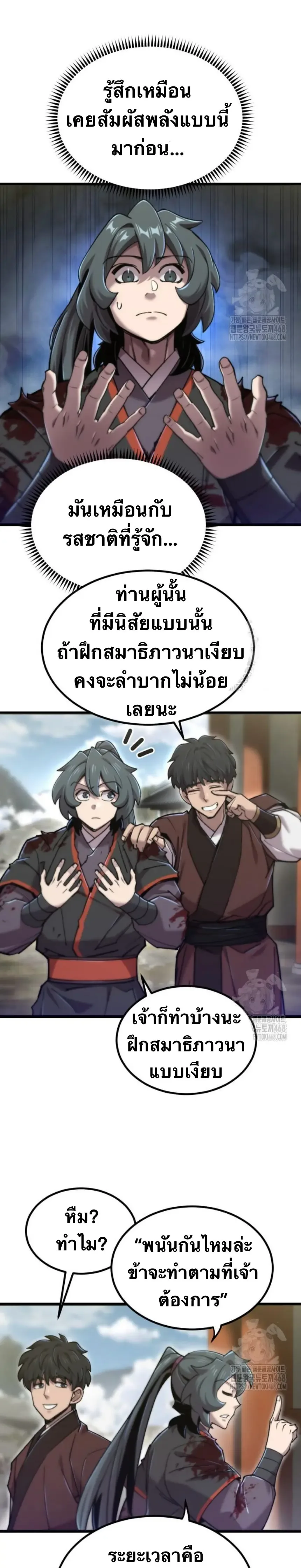 The Masters Are Subscribing To Me เซียนผู้ยิ่งใหญ่กำลังติดตามข้า ตอนที่ 32 หน้า 17