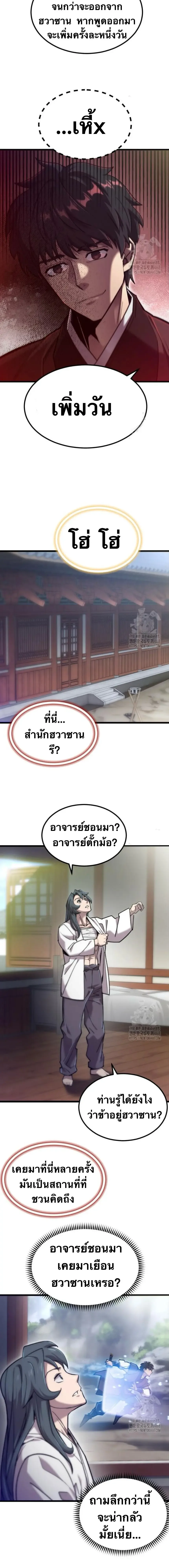 The Masters Are Subscribing To Me เซียนผู้ยิ่งใหญ่กำลังติดตามข้า ตอนที่ 32 หน้า 18