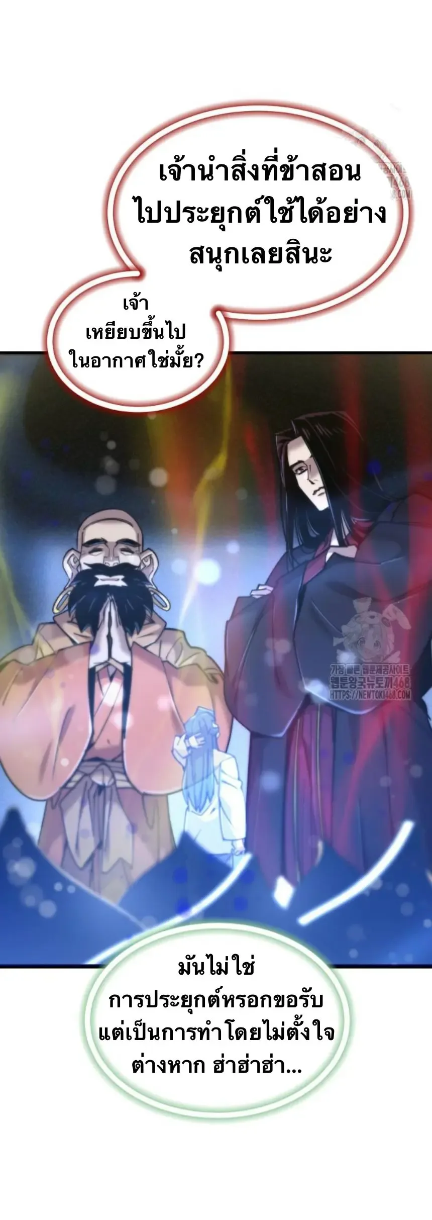 The Masters Are Subscribing To Me เซียนผู้ยิ่งใหญ่กำลังติดตามข้า ตอนที่ 32 หน้า 19