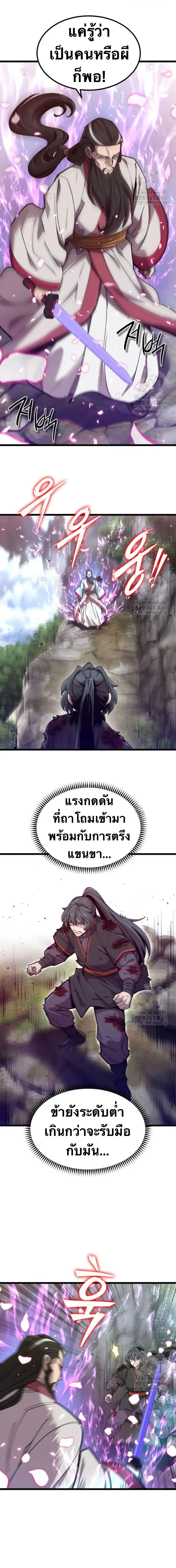 The Masters Are Subscribing To Me เซียนผู้ยิ่งใหญ่กำลังติดตามข้า ตอนที่ 32 หน้า 2