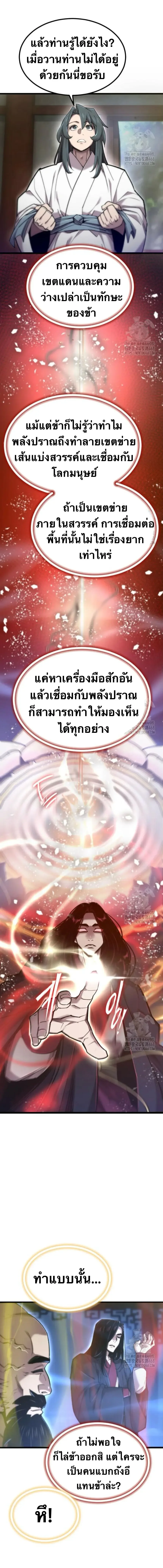 The Masters Are Subscribing To Me เซียนผู้ยิ่งใหญ่กำลังติดตามข้า ตอนที่ 32 หน้า 20