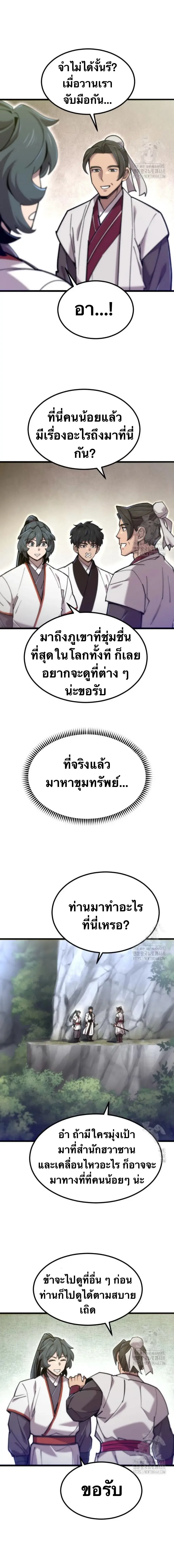 The Masters Are Subscribing To Me เซียนผู้ยิ่งใหญ่กำลังติดตามข้า ตอนที่ 32 หน้า 23