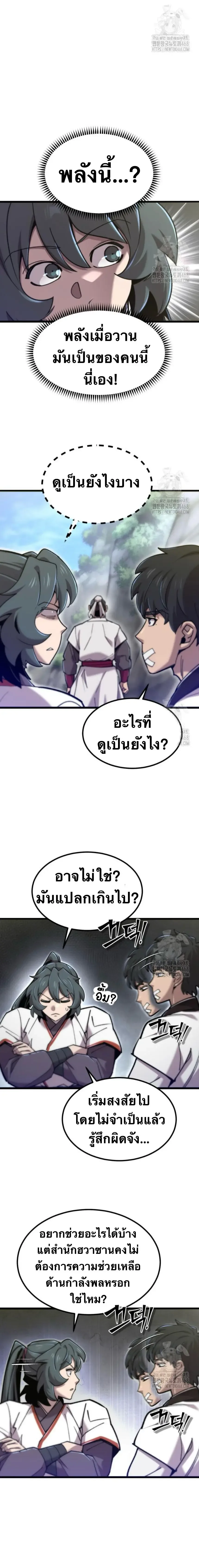 The Masters Are Subscribing To Me เซียนผู้ยิ่งใหญ่กำลังติดตามข้า ตอนที่ 32 หน้า 24