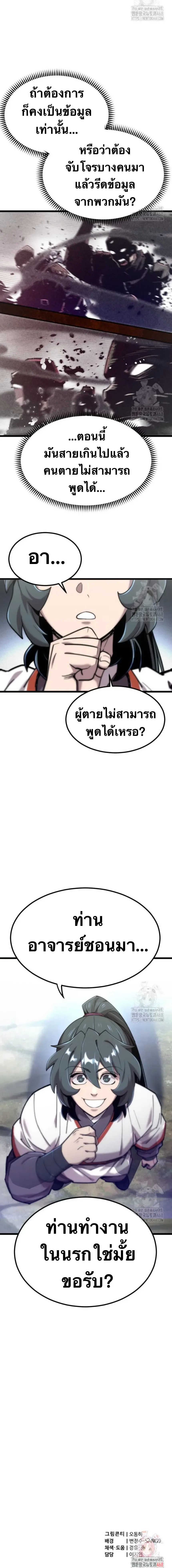 The Masters Are Subscribing To Me เซียนผู้ยิ่งใหญ่กำลังติดตามข้า ตอนที่ 32 หน้า 25