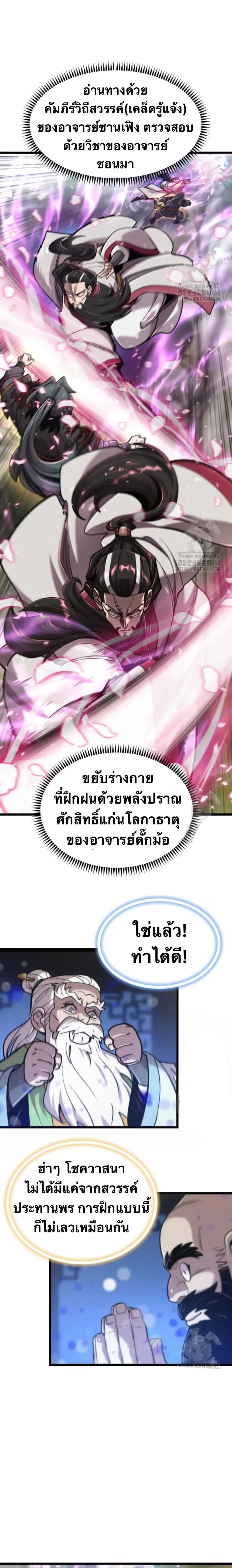 The Masters Are Subscribing To Me เซียนผู้ยิ่งใหญ่กำลังติดตามข้า ตอนที่ 32 หน้า 4