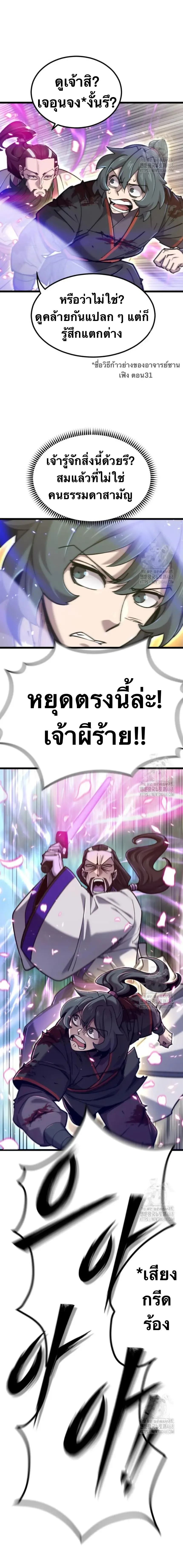 The Masters Are Subscribing To Me เซียนผู้ยิ่งใหญ่กำลังติดตามข้า ตอนที่ 32 หน้า 6