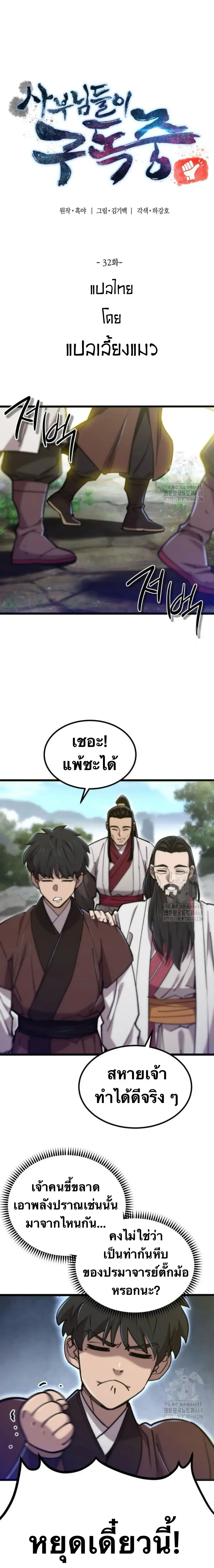 The Masters Are Subscribing To Me เซียนผู้ยิ่งใหญ่กำลังติดตามข้า ตอนที่ 32 หน้า 7