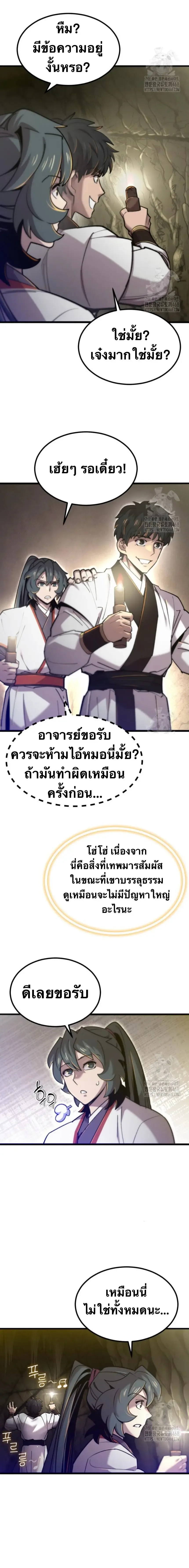 The Masters Are Subscribing To Me เซียนผู้ยิ่งใหญ่กำลังติดตามข้า ตอนที่ 33 หน้า 11