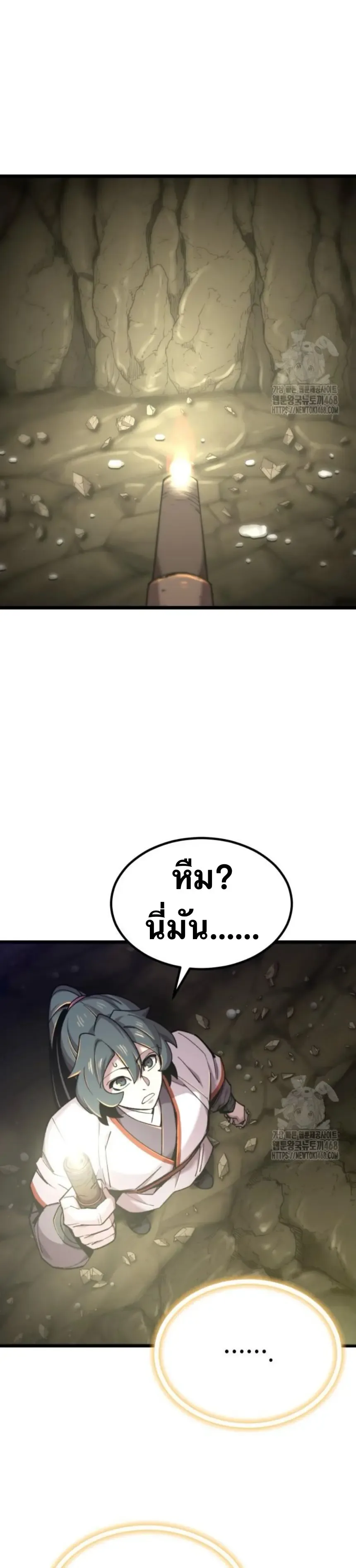 The Masters Are Subscribing To Me เซียนผู้ยิ่งใหญ่กำลังติดตามข้า ตอนที่ 33 หน้า 14