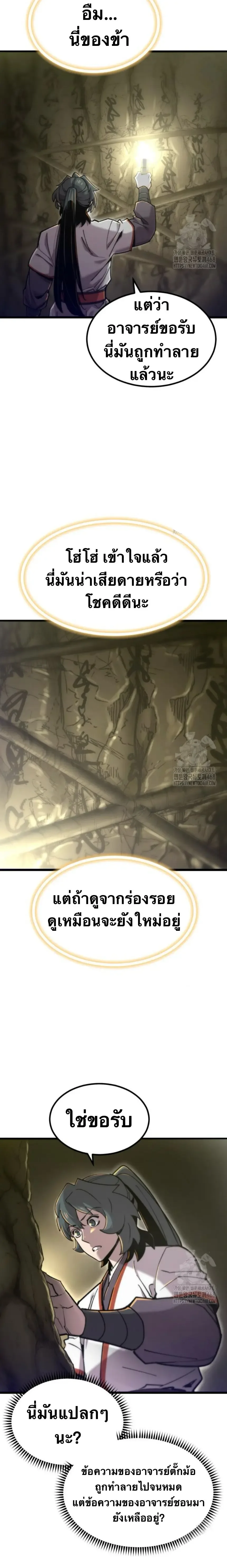 The Masters Are Subscribing To Me เซียนผู้ยิ่งใหญ่กำลังติดตามข้า ตอนที่ 33 หน้า 15