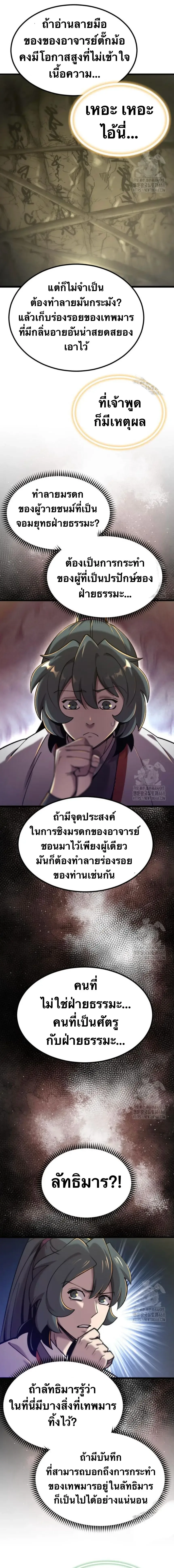 The Masters Are Subscribing To Me เซียนผู้ยิ่งใหญ่กำลังติดตามข้า ตอนที่ 33 หน้า 16