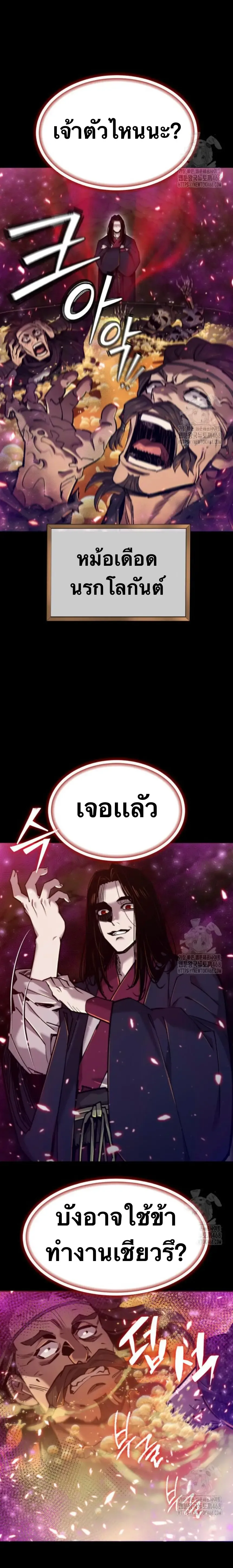 The Masters Are Subscribing To Me เซียนผู้ยิ่งใหญ่กำลังติดตามข้า ตอนที่ 33 หน้า 2