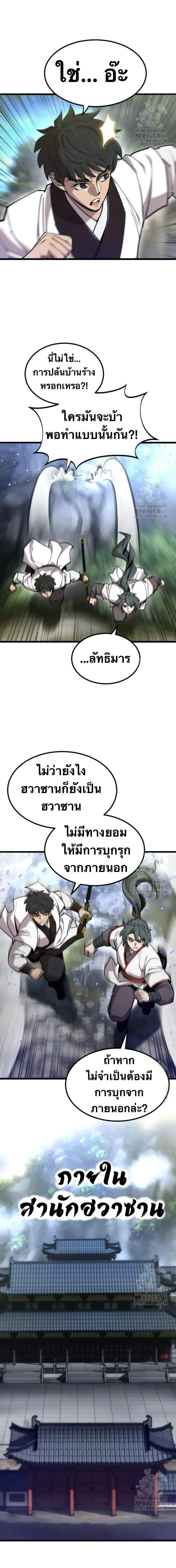 The Masters Are Subscribing To Me เซียนผู้ยิ่งใหญ่กำลังติดตามข้า ตอนที่ 33 หน้า 21