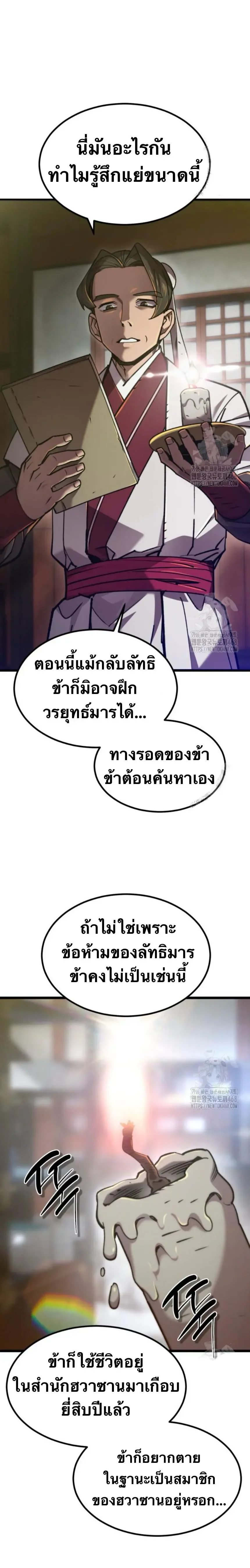 The Masters Are Subscribing To Me เซียนผู้ยิ่งใหญ่กำลังติดตามข้า ตอนที่ 33 หน้า 23