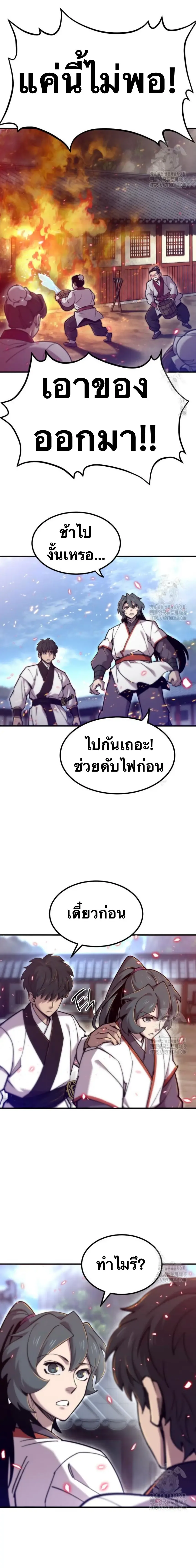 The Masters Are Subscribing To Me เซียนผู้ยิ่งใหญ่กำลังติดตามข้า ตอนที่ 33 หน้า 26