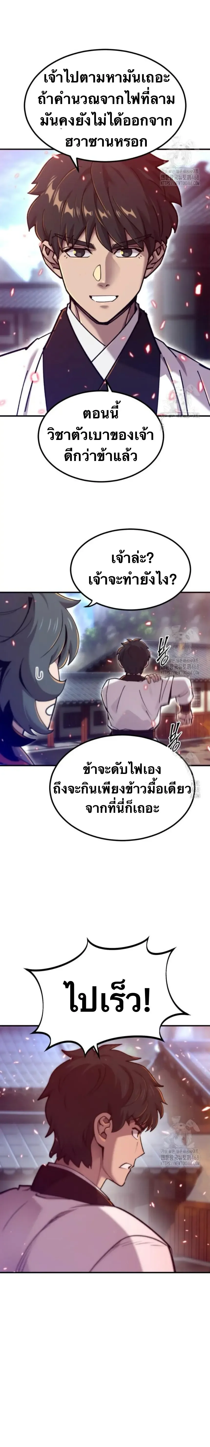 The Masters Are Subscribing To Me เซียนผู้ยิ่งใหญ่กำลังติดตามข้า ตอนที่ 33 หน้า 27
