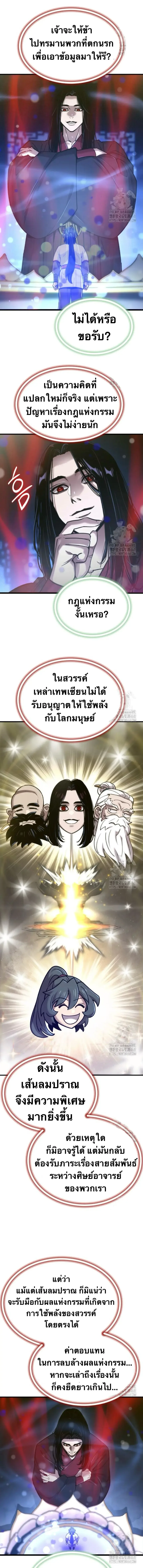 The Masters Are Subscribing To Me เซียนผู้ยิ่งใหญ่กำลังติดตามข้า ตอนที่ 33 หน้า 4