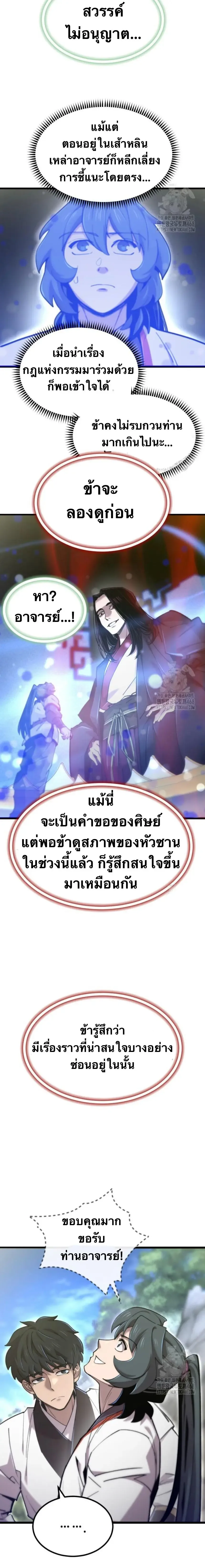 The Masters Are Subscribing To Me เซียนผู้ยิ่งใหญ่กำลังติดตามข้า ตอนที่ 33 หน้า 5
