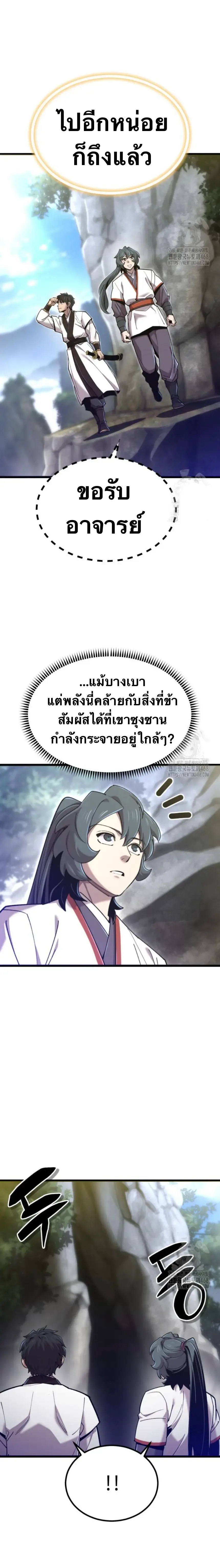 The Masters Are Subscribing To Me เซียนผู้ยิ่งใหญ่กำลังติดตามข้า ตอนที่ 33 หน้า 7