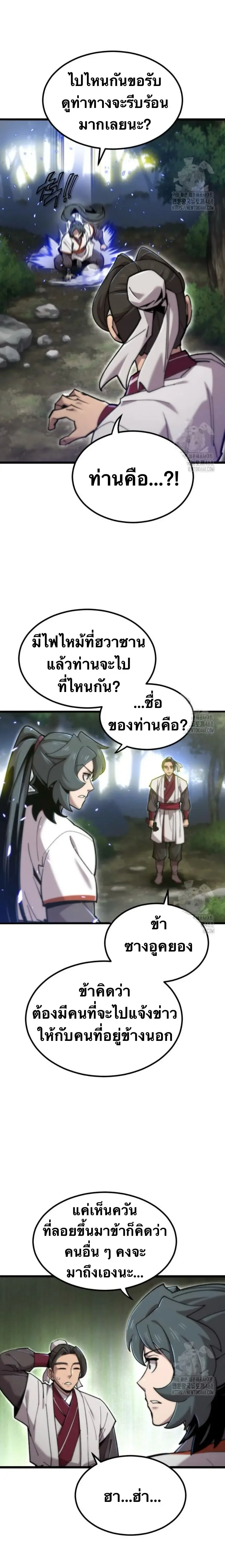 The Masters Are Subscribing To Me เซียนผู้ยิ่งใหญ่กำลังติดตามข้า ตอนที่ 34 หน้า 12