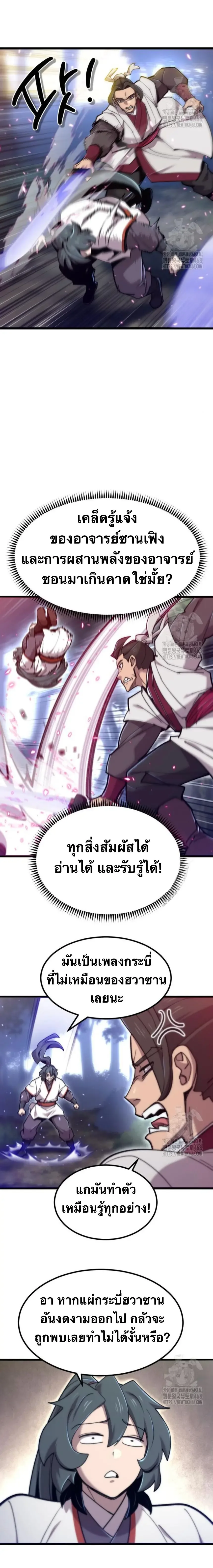 The Masters Are Subscribing To Me เซียนผู้ยิ่งใหญ่กำลังติดตามข้า ตอนที่ 34 หน้า 16