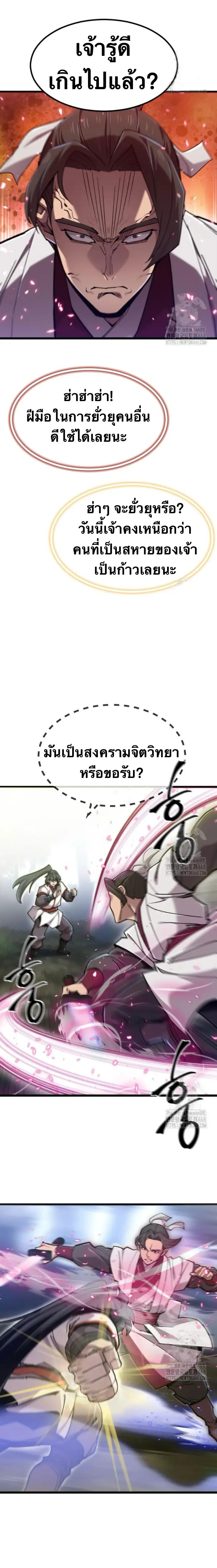 The Masters Are Subscribing To Me เซียนผู้ยิ่งใหญ่กำลังติดตามข้า ตอนที่ 34 หน้า 17