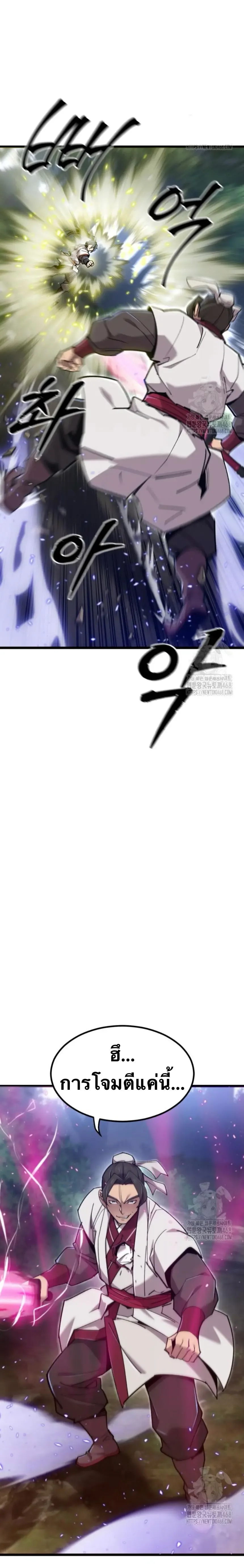 The Masters Are Subscribing To Me เซียนผู้ยิ่งใหญ่กำลังติดตามข้า ตอนที่ 34 หน้า 18