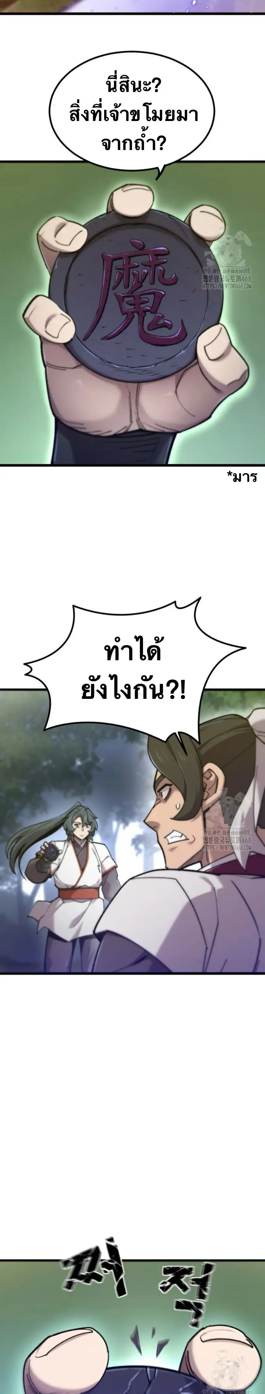 The Masters Are Subscribing To Me เซียนผู้ยิ่งใหญ่กำลังติดตามข้า ตอนที่ 34 หน้า 19