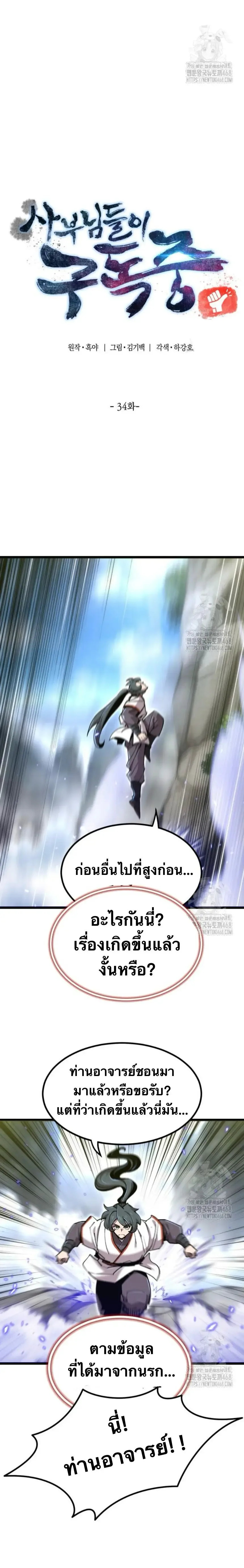 The Masters Are Subscribing To Me เซียนผู้ยิ่งใหญ่กำลังติดตามข้า ตอนที่ 34 หน้า 2