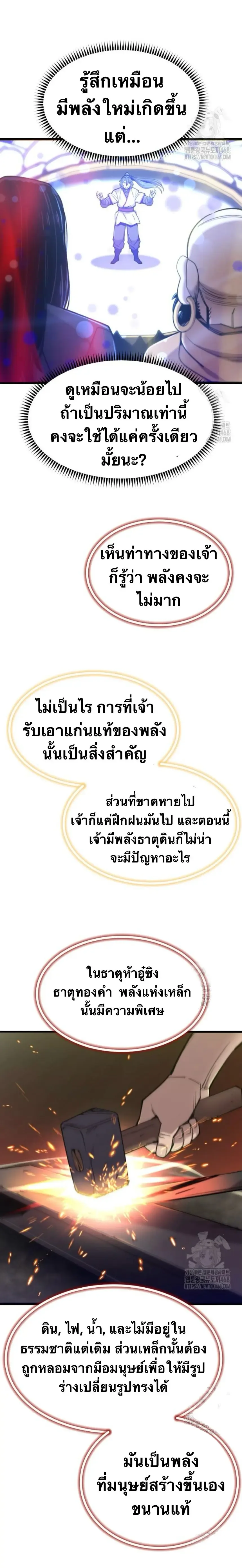 The Masters Are Subscribing To Me เซียนผู้ยิ่งใหญ่กำลังติดตามข้า ตอนที่ 34 หน้า 21