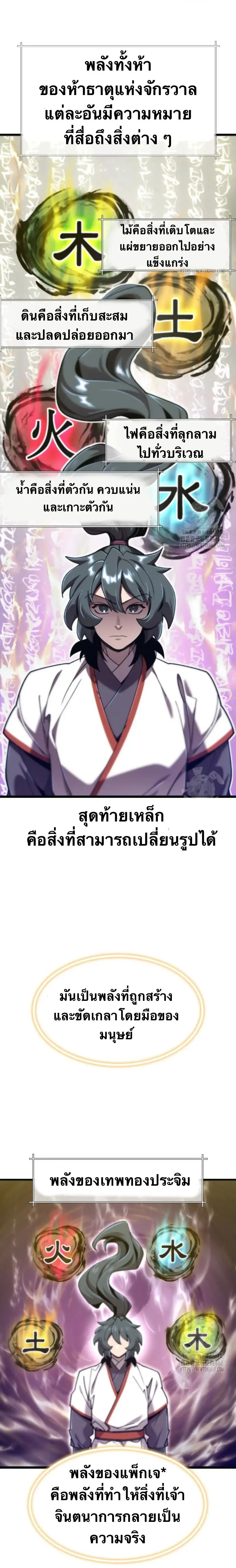 The Masters Are Subscribing To Me เซียนผู้ยิ่งใหญ่กำลังติดตามข้า ตอนที่ 34 หน้า 22