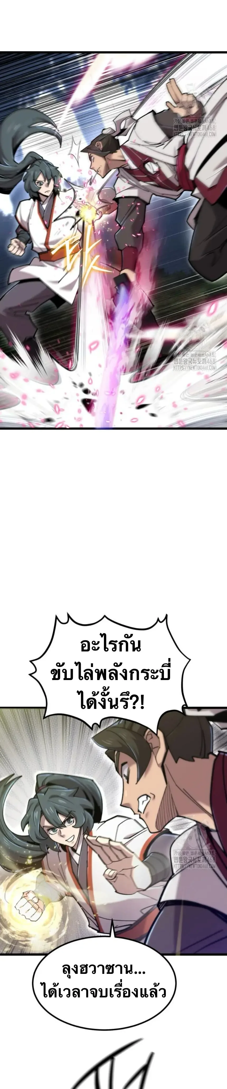 The Masters Are Subscribing To Me เซียนผู้ยิ่งใหญ่กำลังติดตามข้า ตอนที่ 34 หน้า 24