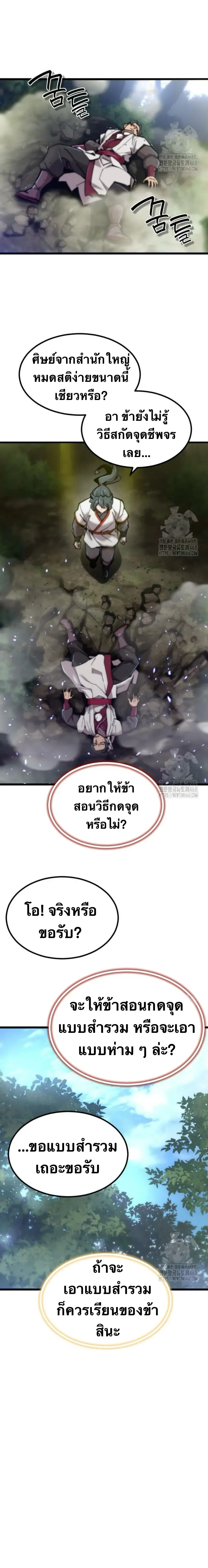 The Masters Are Subscribing To Me เซียนผู้ยิ่งใหญ่กำลังติดตามข้า ตอนที่ 34 หน้า 26