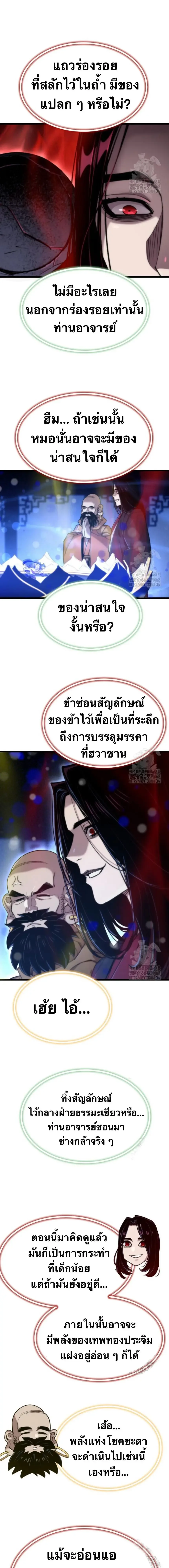 The Masters Are Subscribing To Me เซียนผู้ยิ่งใหญ่กำลังติดตามข้า ตอนที่ 34 หน้า 4