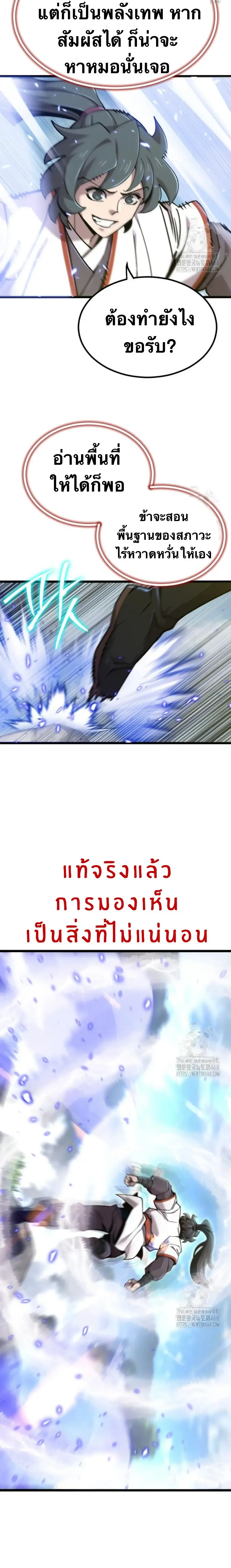 The Masters Are Subscribing To Me เซียนผู้ยิ่งใหญ่กำลังติดตามข้า ตอนที่ 34 หน้า 5