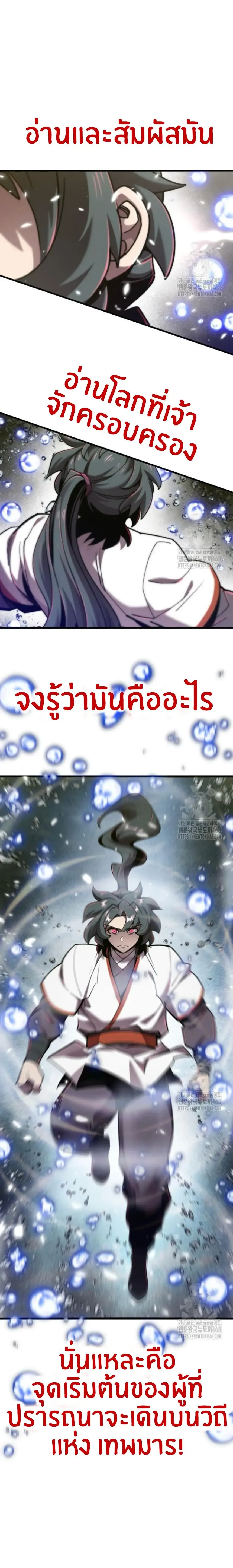 The Masters Are Subscribing To Me เซียนผู้ยิ่งใหญ่กำลังติดตามข้า ตอนที่ 34 หน้า 6