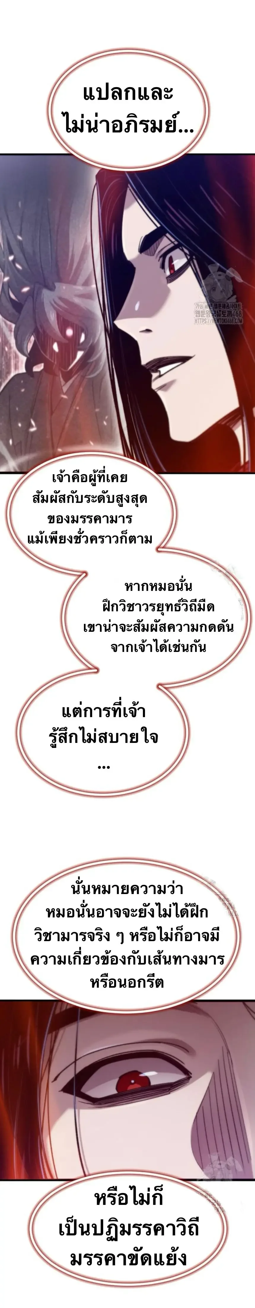 The Masters Are Subscribing To Me เซียนผู้ยิ่งใหญ่กำลังติดตามข้า ตอนที่ 34 หน้า 9