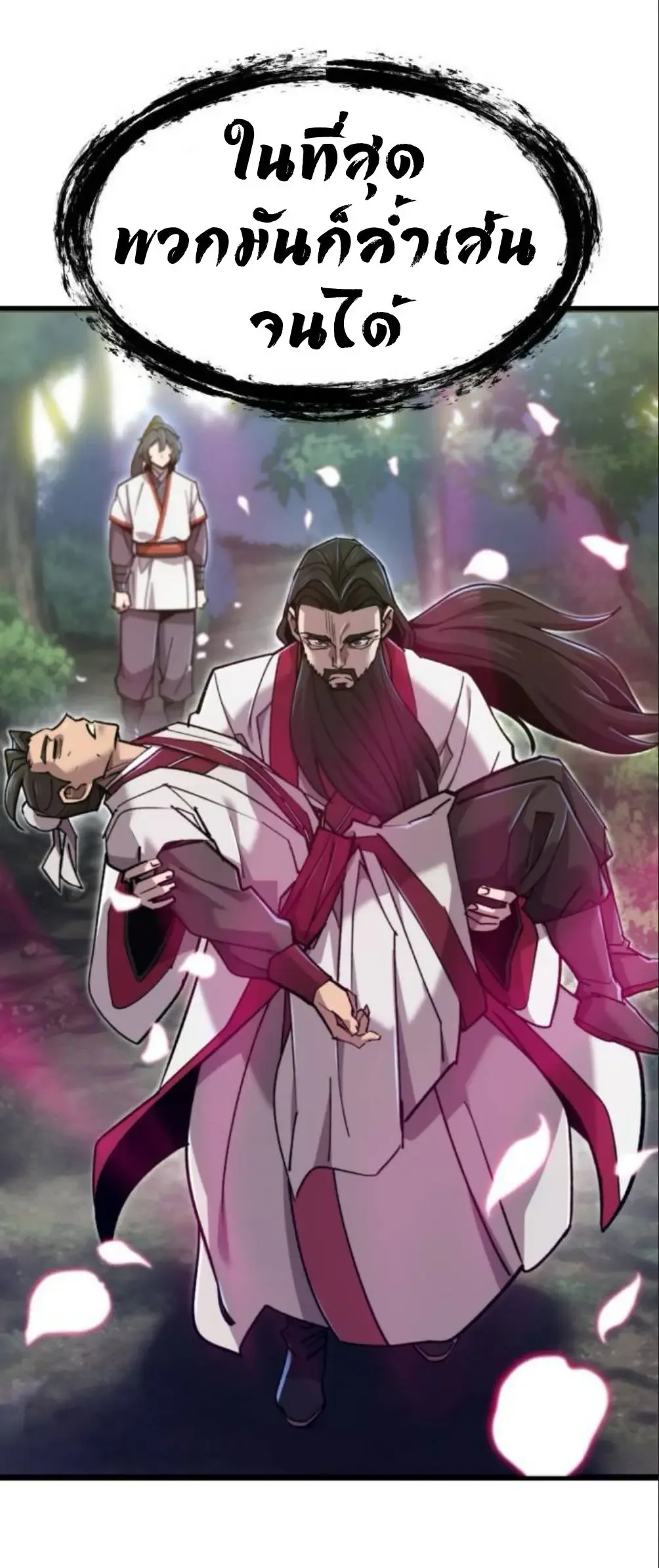 The Masters Are Subscribing To Me เซียนผู้ยิ่งใหญ่กำลังติดตามข้า ตอนที่ 35 หน้า 11