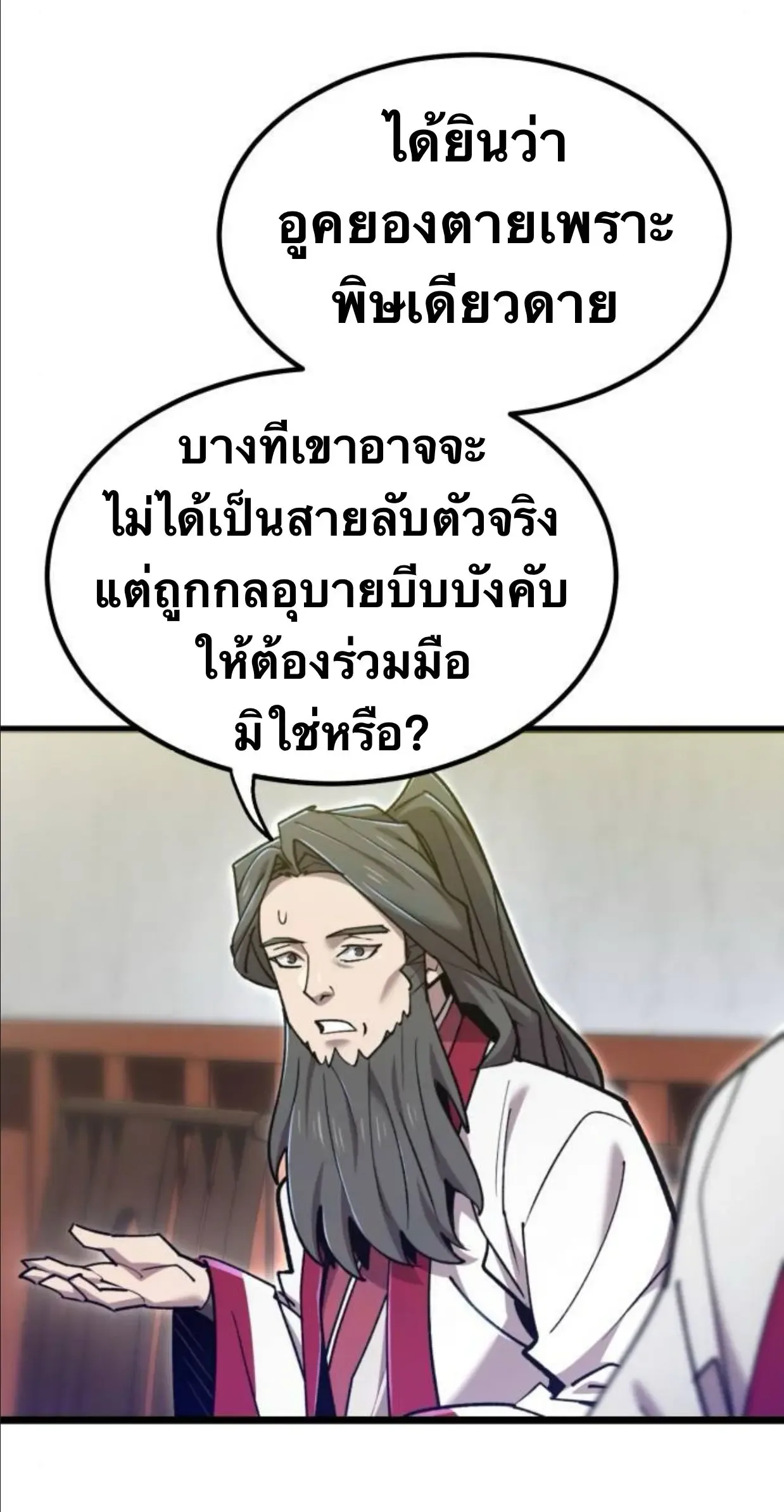 The Masters Are Subscribing To Me เซียนผู้ยิ่งใหญ่กำลังติดตามข้า ตอนที่ 35 หน้า 15