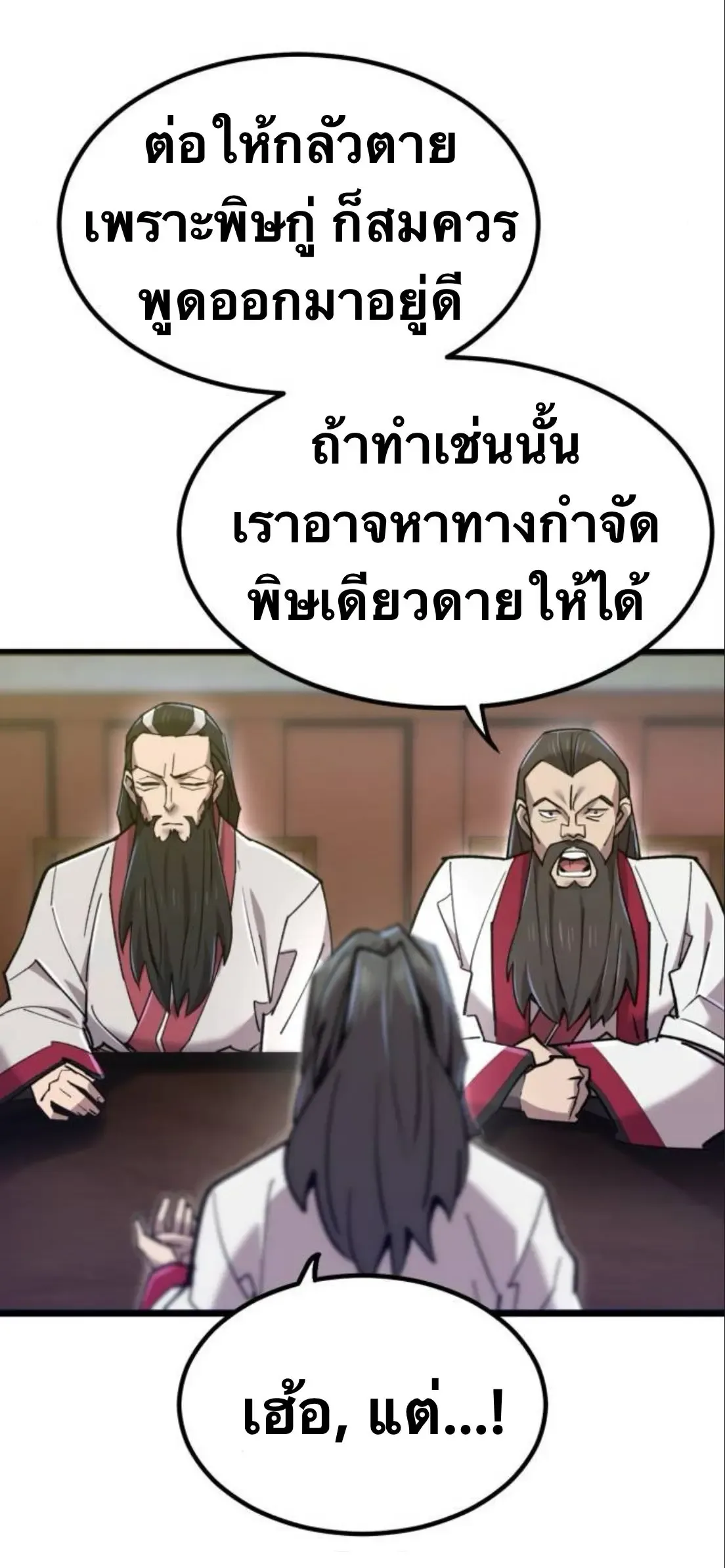 The Masters Are Subscribing To Me เซียนผู้ยิ่งใหญ่กำลังติดตามข้า ตอนที่ 35 หน้า 17