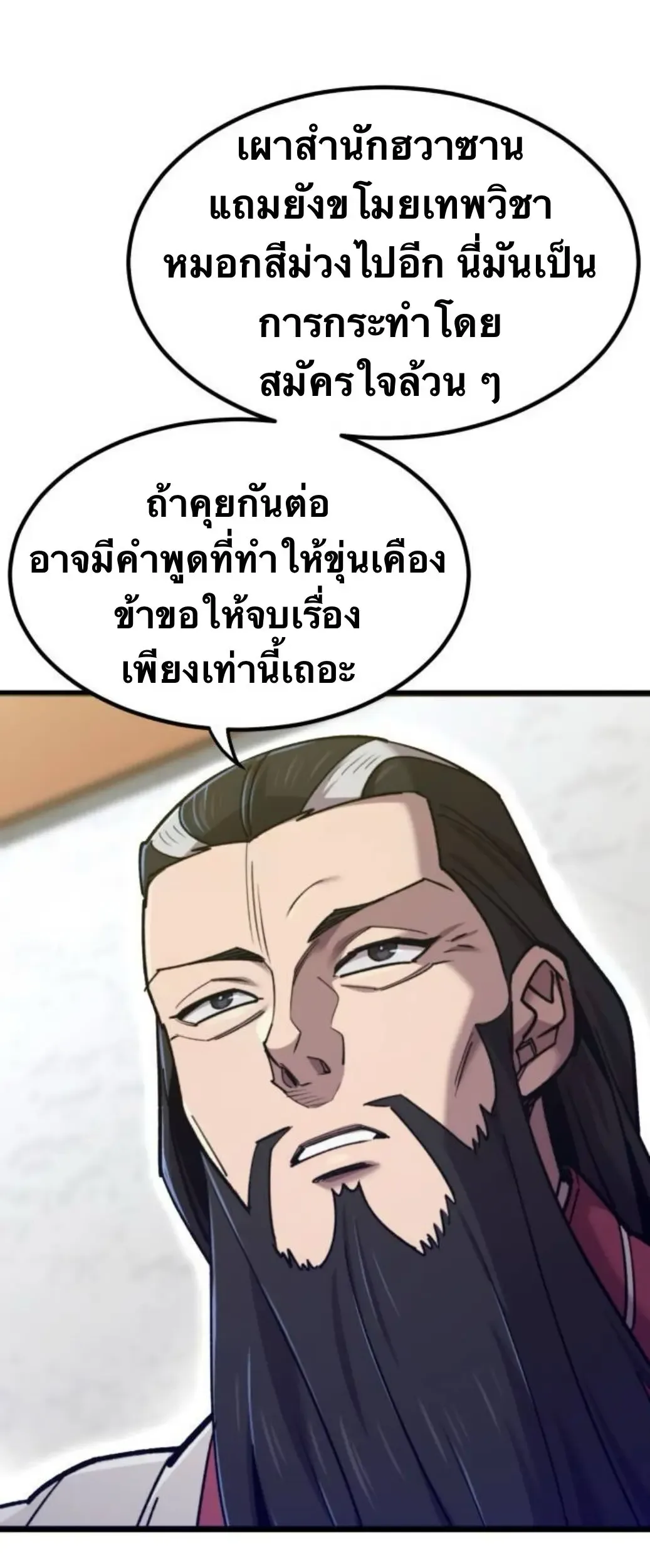 The Masters Are Subscribing To Me เซียนผู้ยิ่งใหญ่กำลังติดตามข้า ตอนที่ 35 หน้า 18