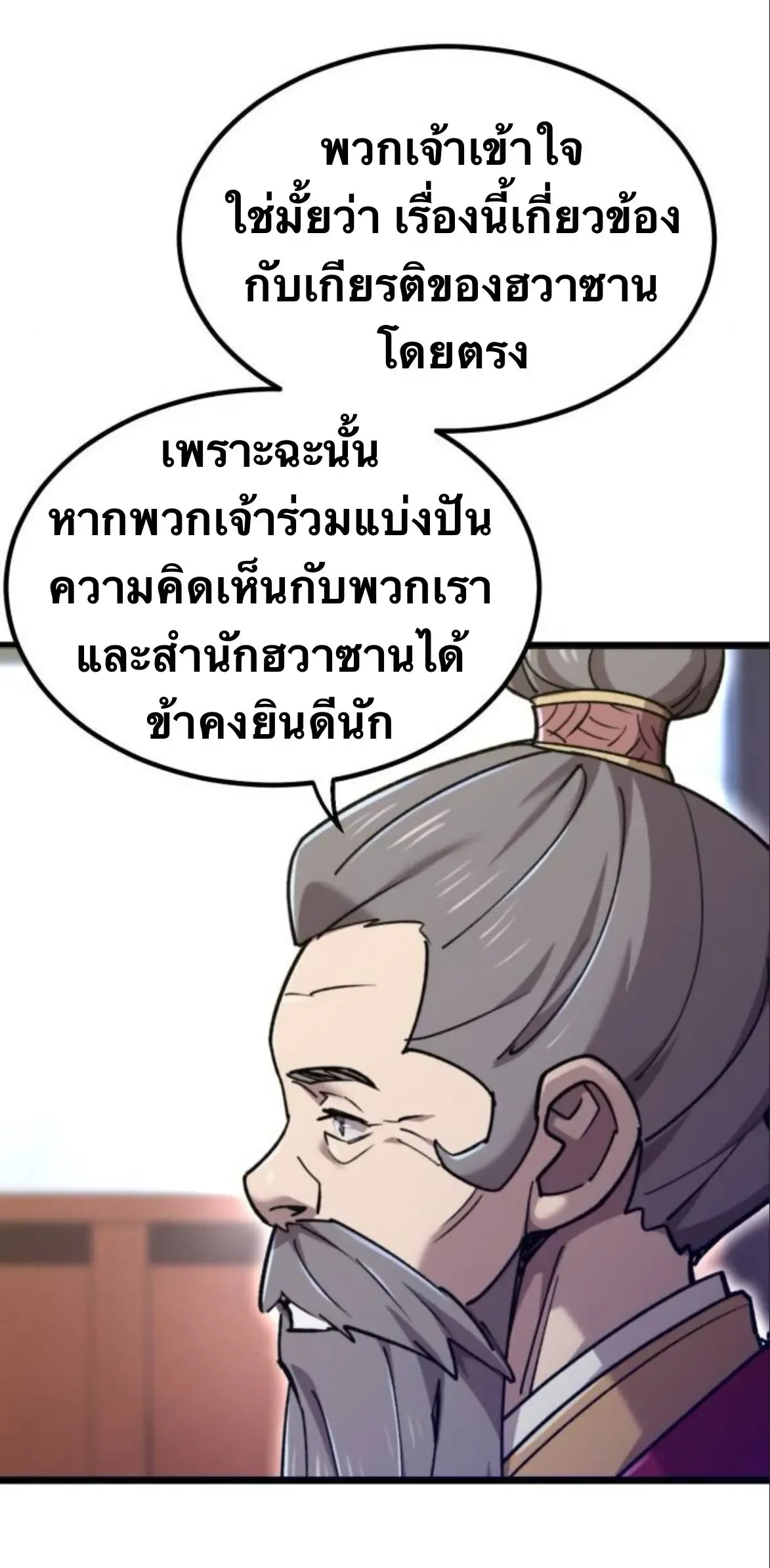 The Masters Are Subscribing To Me เซียนผู้ยิ่งใหญ่กำลังติดตามข้า ตอนที่ 35 หน้า 22